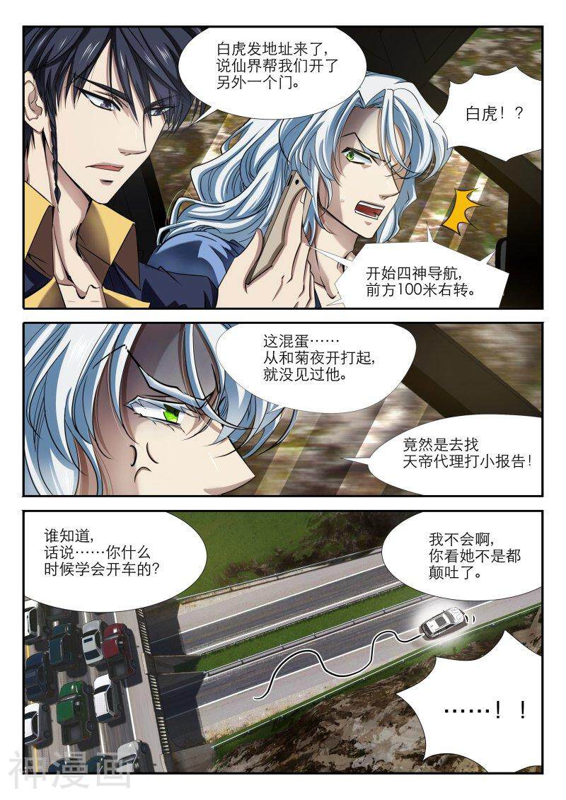 仙世录韩漫全集-第8章1话 贬职无删减无遮挡章节图片 